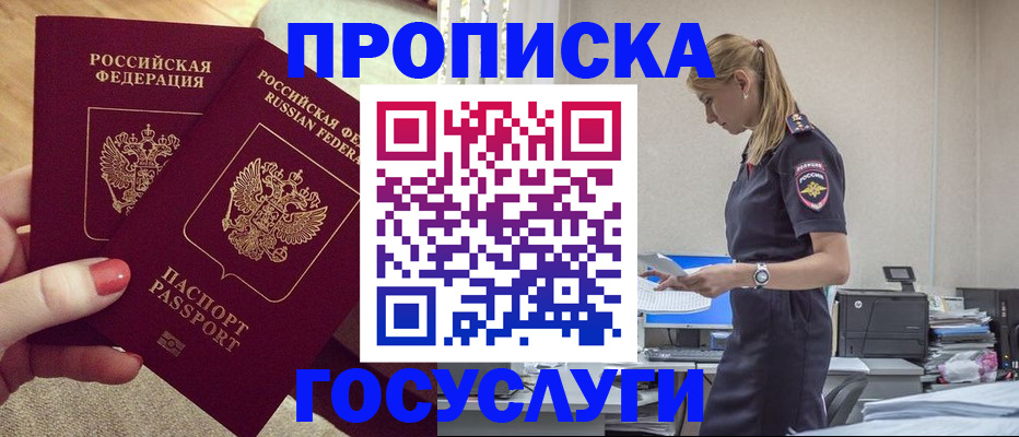 прописка поиск в Дальнереченске