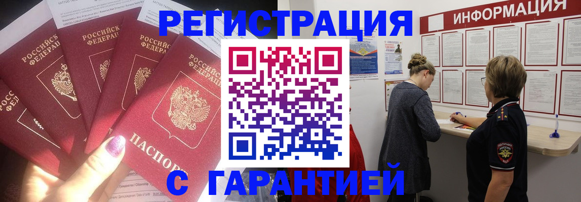 прописка гарантия в Дальнереченске